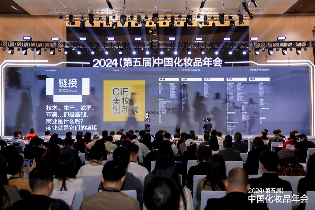中国化妆品年会