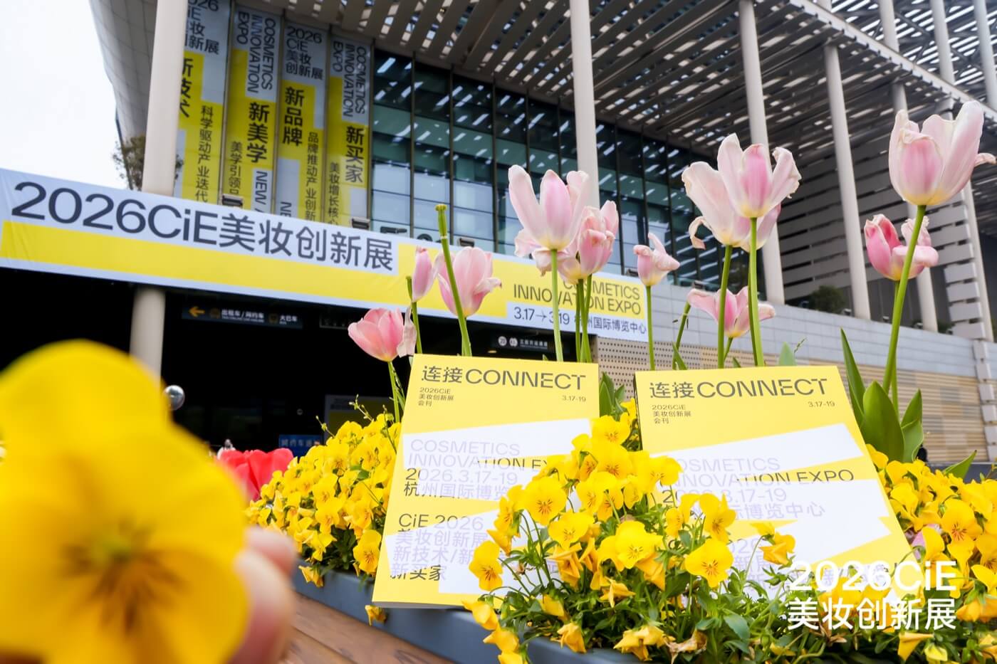 CiE美妆创新展