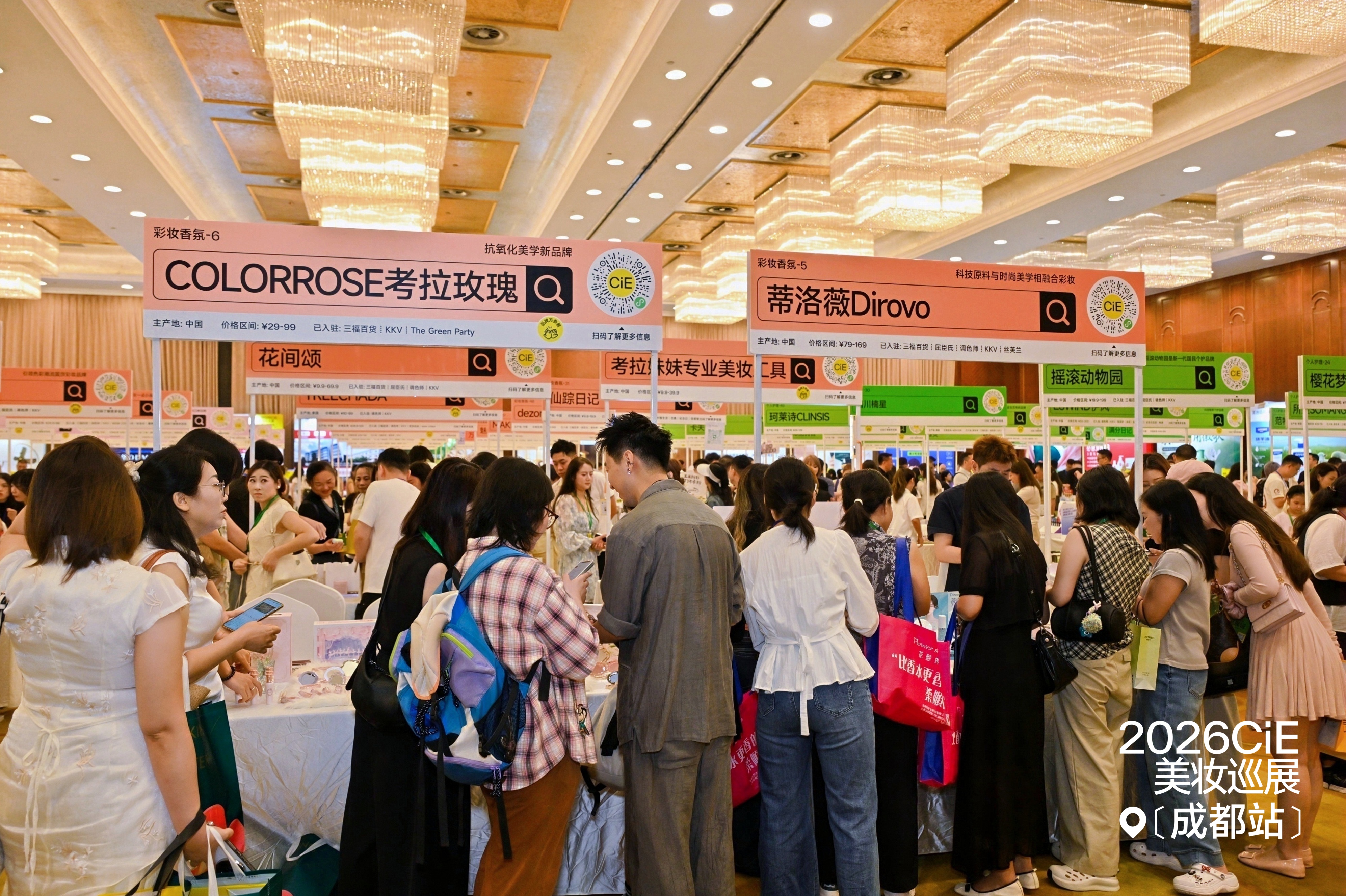 2026CiE美妆巡展·成都站
