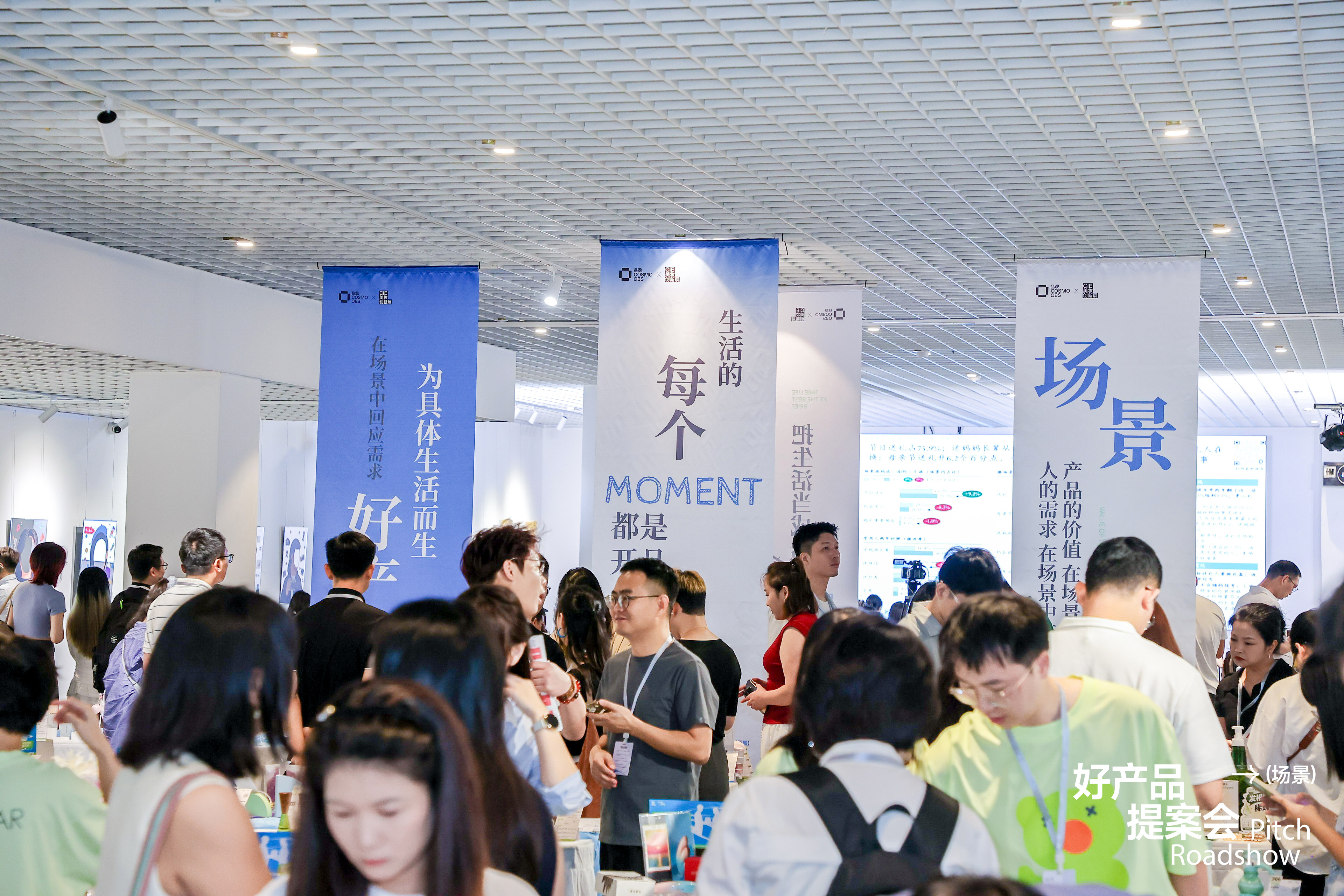 （场景）好产品提案会