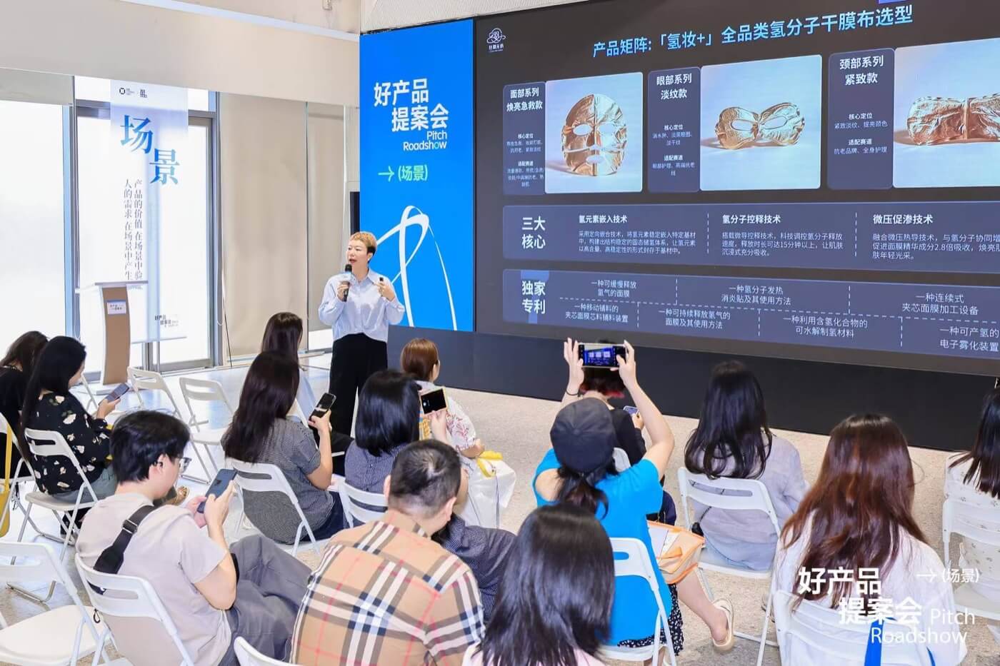 好产品提案会